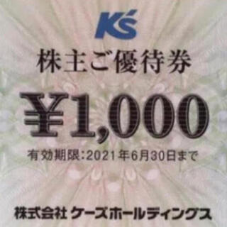 ケーズデンキ　株主優待券　1000円分(ショッピング)