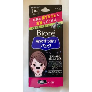 ビオレ(Biore)のビオレ 毛穴すっきりパック 黒色タイプ 鼻用 9/10枚(パック/フェイスマスク)