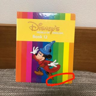 Book 12 絵本　バラ売り　差替え　ディズニー英語システム　dwe(知育玩具)