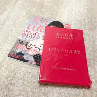 フェイラー(FEILER)の新品未開封品☆LOVERARY BY FEILER☆美人百花付録(ケース/ボックス)