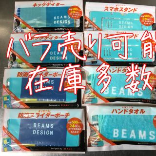 ビームス(BEAMS)のサントリー特茶　BEAMS(ノベルティグッズ)