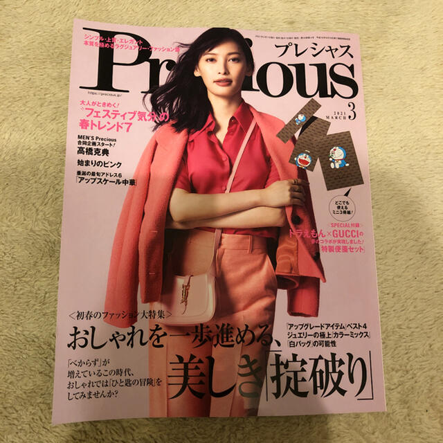 プレシャス　precious 3月号　 エンタメ/ホビーの雑誌(ファッション)の商品写真