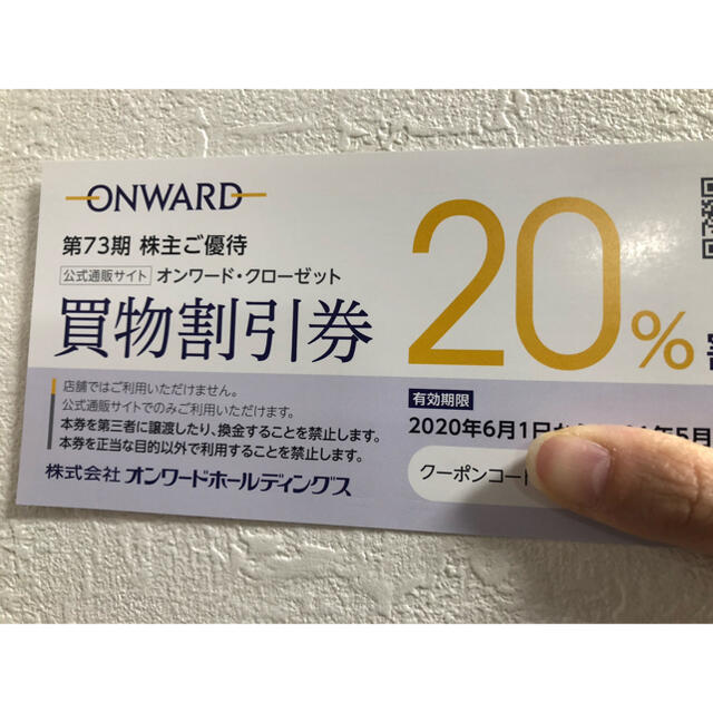 23区 オンワード 株主優待券 1枚の通販 By ケルファン S Shop ニジュウサンクならラクマ 23区 オンワード 株主優待券 1枚の通販 By ケルファン S Shop ニジュウサンクならラクマ