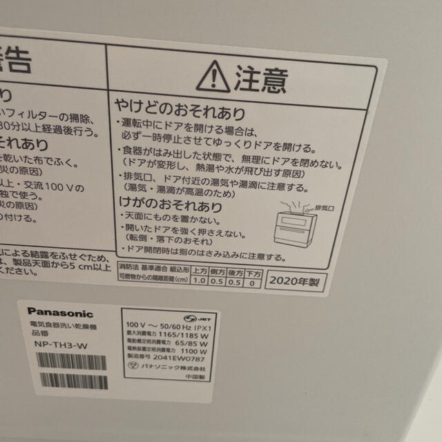 Panasonic(パナソニック)のNP TH3 スマホ/家電/カメラの生活家電(食器洗い機/乾燥機)の商品写真