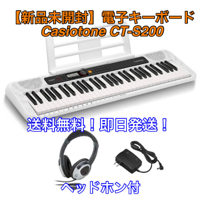 【新品未開封】CASIO 電子キーボード Casiotone CT-S200