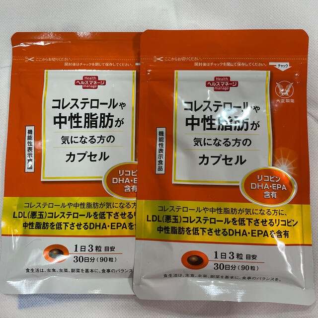 大正製薬　コレステロールや中性脂肪が気になる方のカプセル　2個