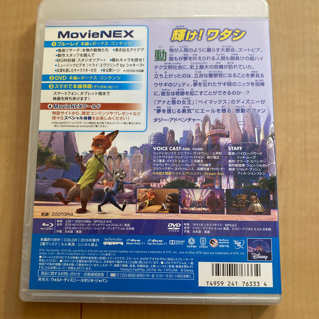 ズートピア　MovieNEX Blu-ray エンタメ/ホビーのDVD/ブルーレイ(キッズ/ファミリー)の商品写真