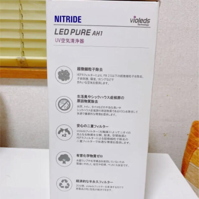 空気清浄機 コンパクトタイプ ☆NITRIDE UV LED PURE AH1☆-eastgate.mk