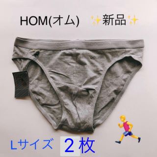 オム(HOM)の新品未使用☆ HOM(オム)  Ｌサイズ  グレー2枚 前閉じビキニインナー(その他)