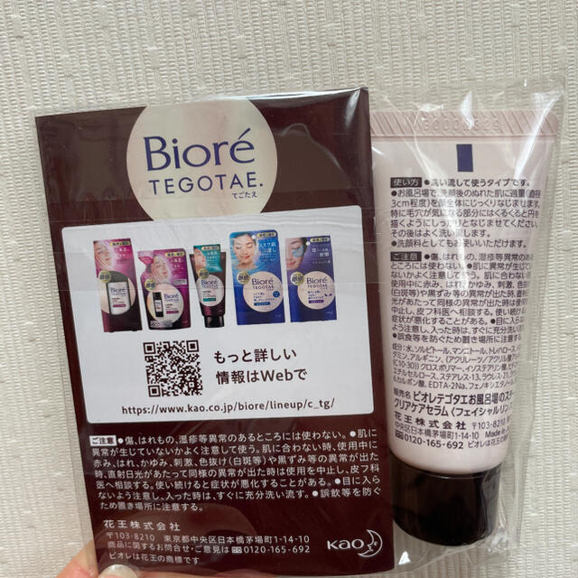 Biore(ビオレ)のビオレTEGOTAE 試供品　20g コスメ/美容のキット/セット(サンプル/トライアルキット)の商品写真