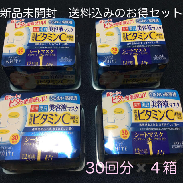 KOSE(コーセー)の【新品】KOSE クリアターン エッセンスパック(ビタミンC) 30回分×4箱 コスメ/美容のスキンケア/基礎化粧品(パック/フェイスマスク)の商品写真