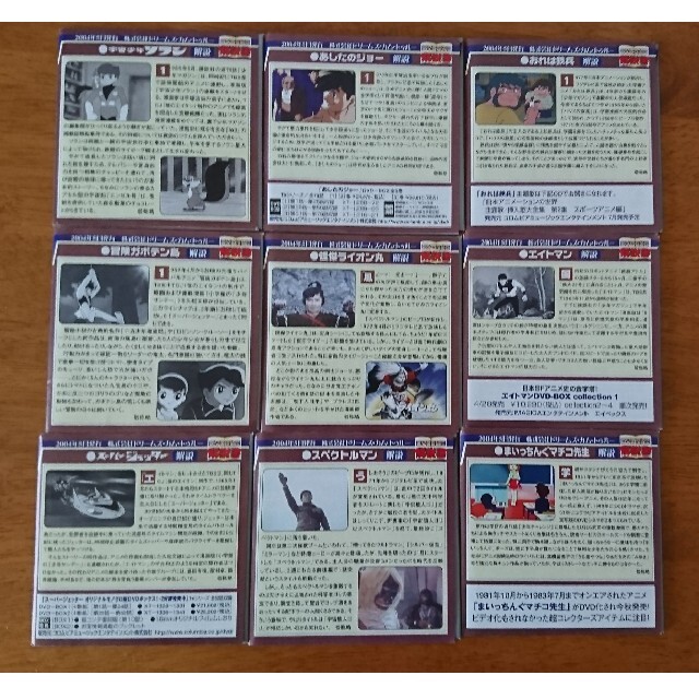 DVD探偵団 全9種 懐かしの昭和アニメ エンタメ/ホビーのDVD/ブルーレイ(アニメ)の商品写真