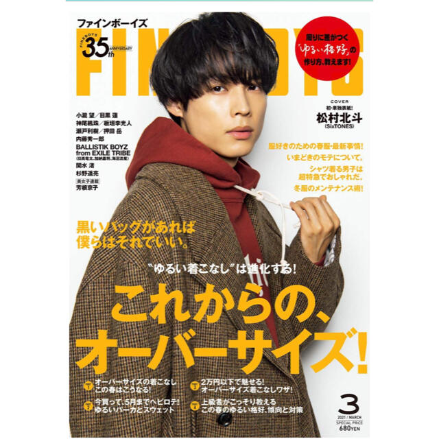 マガジンハウス(マガジンハウス)のFINEBOYS3月号 エンタメ/ホビーのタレントグッズ(アイドルグッズ)の商品写真