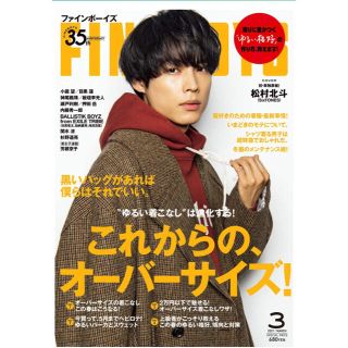 マガジンハウス(マガジンハウス)のFINEBOYS3月号(アイドルグッズ)