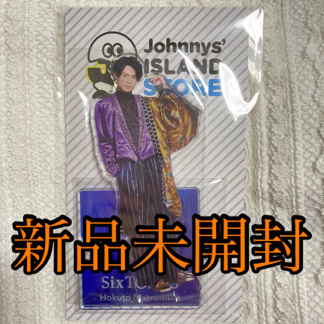 Johnny's(ジャニーズ)のSixTONES 松村北斗　アクリルスタンド エンタメ/ホビーのタレントグッズ(アイドルグッズ)の商品写真