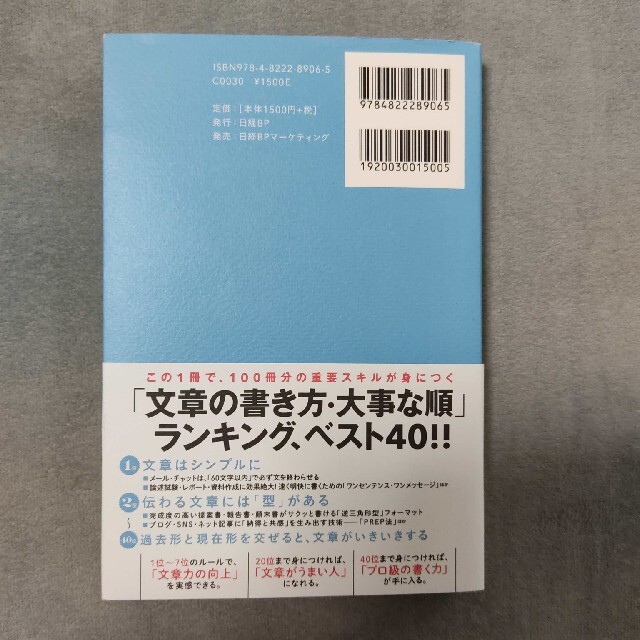 「文章術のベストセラー１００冊」のポイントを１冊にまとめてみた。 エンタメ/ホビーの本(ビジネス/経済)の商品写真