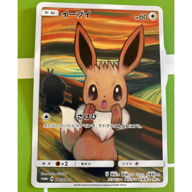 待望の再入荷! ポケモンカード ムンク イーブイ - 通販 - motelparati