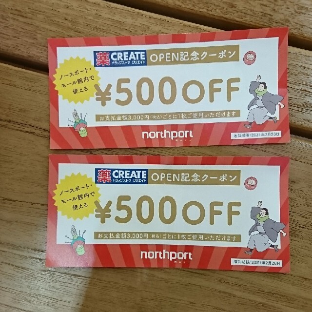 センター北 ノースポート 割引の通販 by レモンメロン ノースポート 500円割引券
