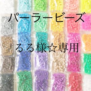 カワダ(Kawada)のパーラービーズ(アイロンビーズ)☆1袋100粒入り 8袋304円 ＊再販売＊(知育玩具)