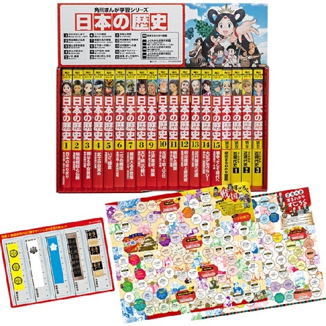 角川まんが日本の歴史３大特典つき全１５巻＋別巻４冊（１９冊セット）