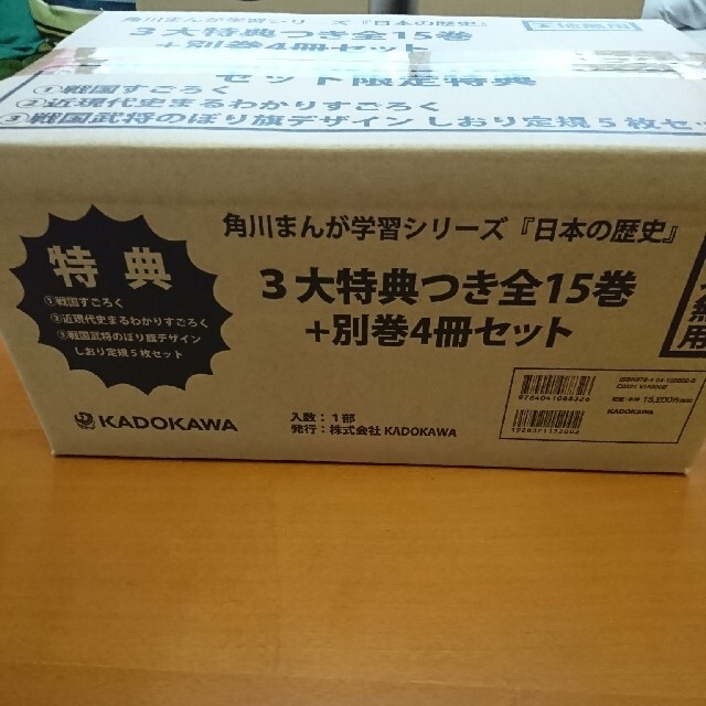 角川まんが日本の歴史３大特典つき全１５巻＋別巻４冊（１９冊セット） エンタメ/ホビーの本(絵本/児童書)の商品写真