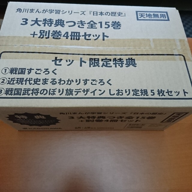 角川まんが日本の歴史３大特典つき全１５巻＋別巻４冊（１９冊セット） エンタメ/ホビーの本(絵本/児童書)の商品写真