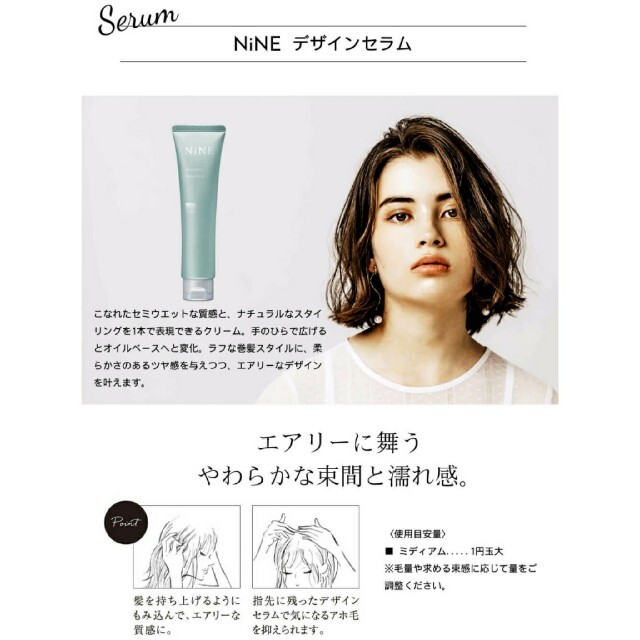 Hoyu(ホーユー)のホーユー  ナイン デザインセラム コスメ/美容のヘアケア/スタイリング(ヘアワックス/ヘアクリーム)の商品写真
