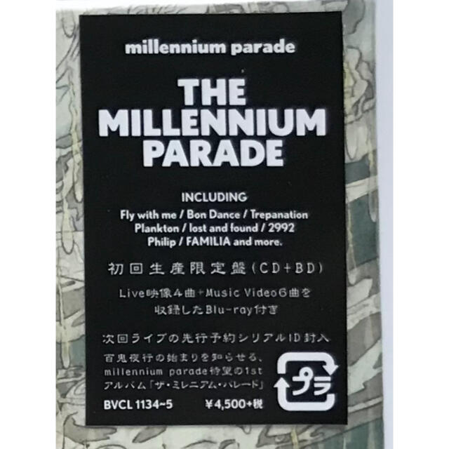 THE MILLENNIUM PARADE（初回生産限定盤）CD＋BD  エンタメ/ホビーのCD(ポップス/ロック(邦楽))の商品写真