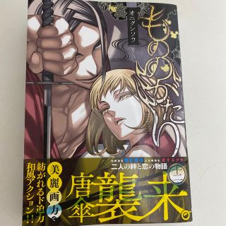 シュウエイシャ(集英社)の【まめ様専用】もののがたり 十二／送料込(青年漫画)