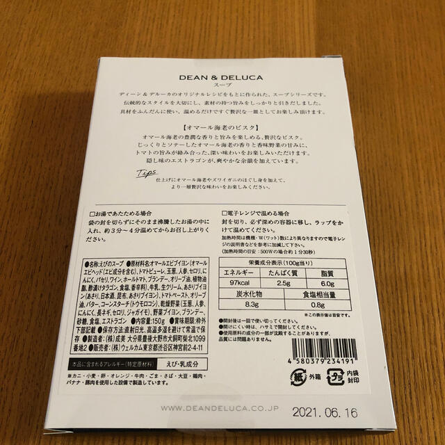 DEAN & DELUCA(ディーンアンドデルーカ)のDEAN &DELUCA スープ　レトルト 食品/飲料/酒の加工食品(インスタント食品)の商品写真