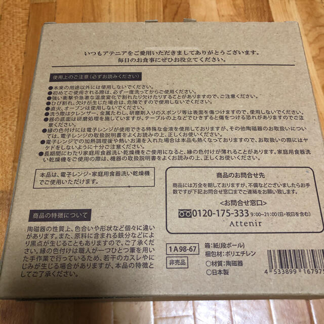 Attenir(アテニア)のアテニア　ペアリーフボウル インテリア/住まい/日用品のキッチン/食器(食器)の商品写真