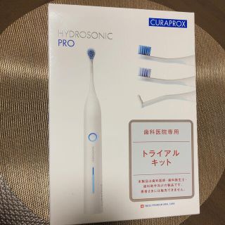 HYDROSONIC PRO 電動歯ブラシ　本日23:59分まで限定値下げ(歯ブラシ/デンタルフロス)