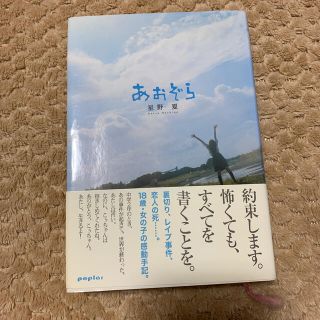 あおぞら　本(文学/小説)