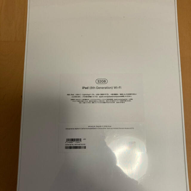 新品未開封　Apple iPad 10.2インチ 第8世代 32GB シルバー 1