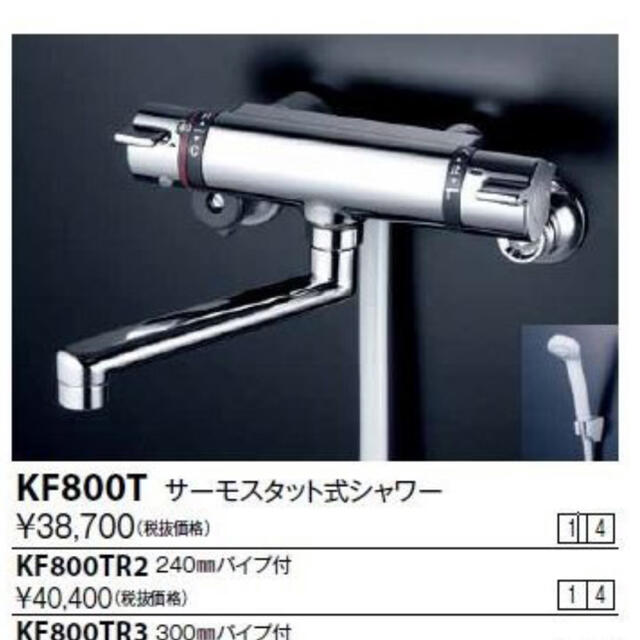 気質アップ KF800T KVKサーモスタット混合水栓 一般地仕様 送料無料