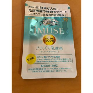 キリン(キリン)の協和発酵バイオ iMUSE(イミューズ) 60粒 250mg×60粒(その他)