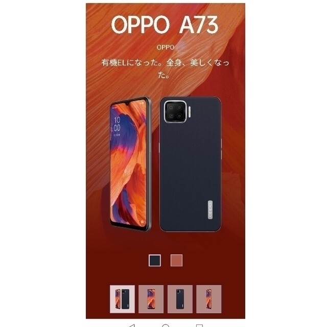 【未開封】オッポ　OPPO A73 ネービーブルー