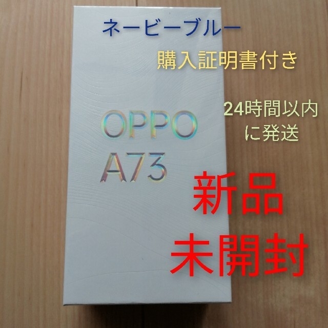 ネイビーブルー【未開封】オッポ　OPPO A73 ネービーブルー