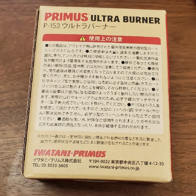 【送料無料】 プリムス ウルトラバーナー P153 P-153 新品 2