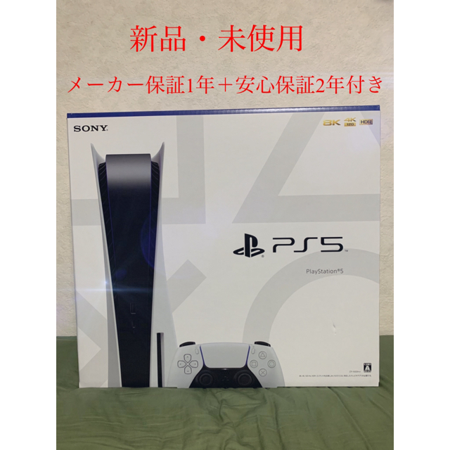 最終値下げ　PlayStation 5 ディスクドライブ 搭載版 [PS5本体]