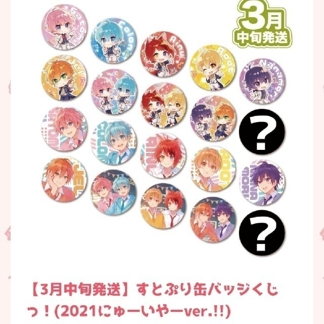 すとぷり缶バッジ シークレットの通販 By カオリ Shop ラクマ すとぷり缶バッジ シークレットの通販 By カオリ Shop ラクマ