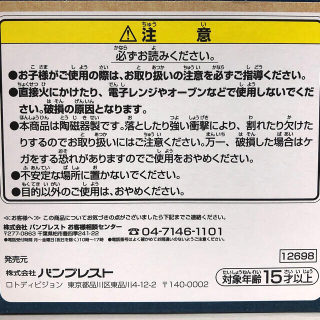 BANPRESTO(バンプレスト)の【未使用】一番くじ　夏目友人帳　開店！あやかし雑貨店F賞　2種類 インテリア/住まい/日用品のキッチン/食器(食器)の商品写真