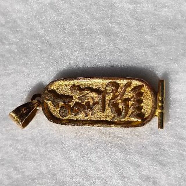 エジプト カルトゥーシュ 象形文字 ヒエログリフ 金 ペンダントヘッド