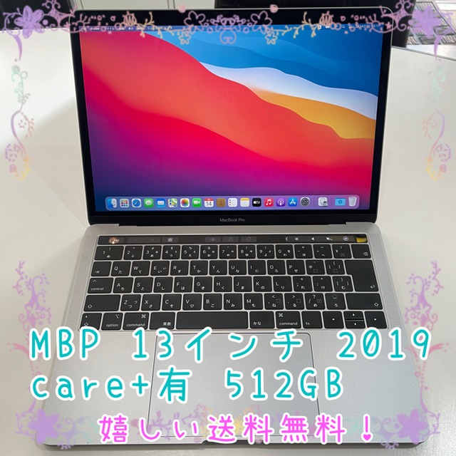 Apple Macbook Pro 13インチ 8GB 512GB 2019