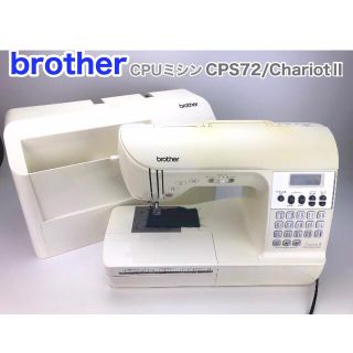 ブラザー CPUミシン CPS72/ ChariotⅡ シャリオ2 自動糸切り | wise