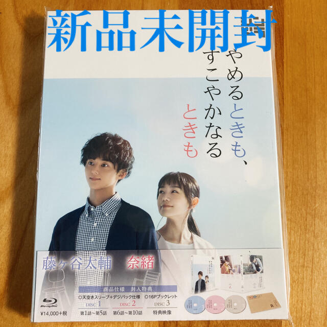 やめるときも、すこやかなるときも Blu-ray BOX