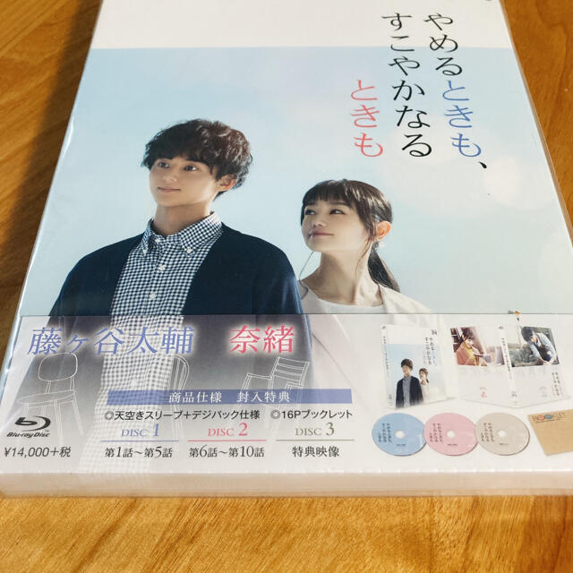 Kis-My-Ft2(キスマイフットツー)のやめるときも、すこやかなるときも Blu-ray BOX  エンタメ/ホビーのDVD/ブルーレイ(TVドラマ)の商品写真