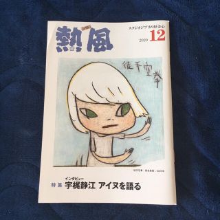 【なっきー様専用】熱風ジブリ2020年8.9.12月、21年1.3月(文芸)