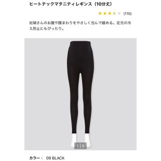 ユニクロ(UNIQLO)の【美品】ユニクロ　ヒートテックマタニティレギンス(マタニティタイツ/レギンス)