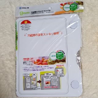 キングジム(キングジム)の新品未使用✨　冷蔵庫　ピタッとファイル　収納(収納/キッチン雑貨)